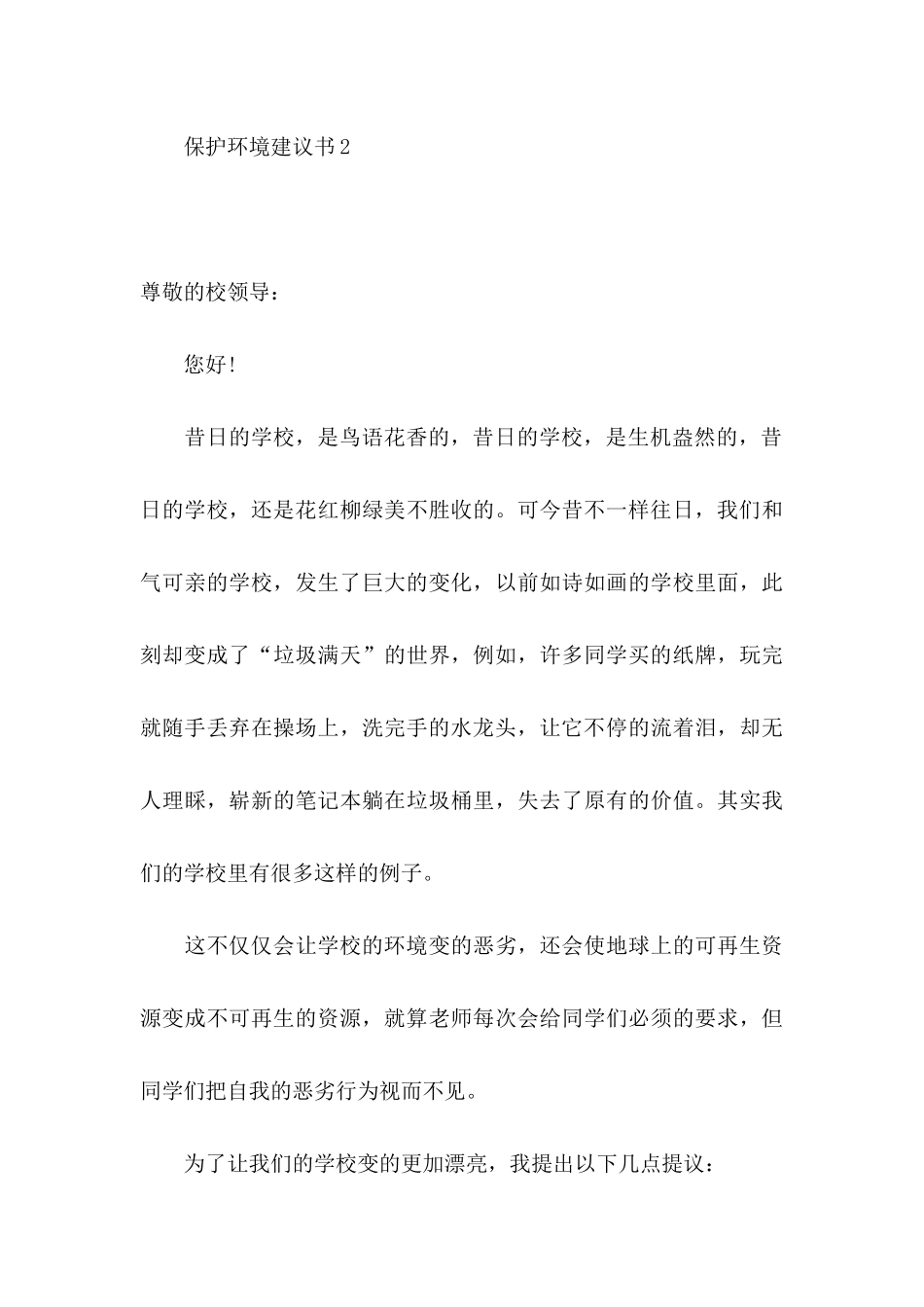 保护环境建议书荐_第3页