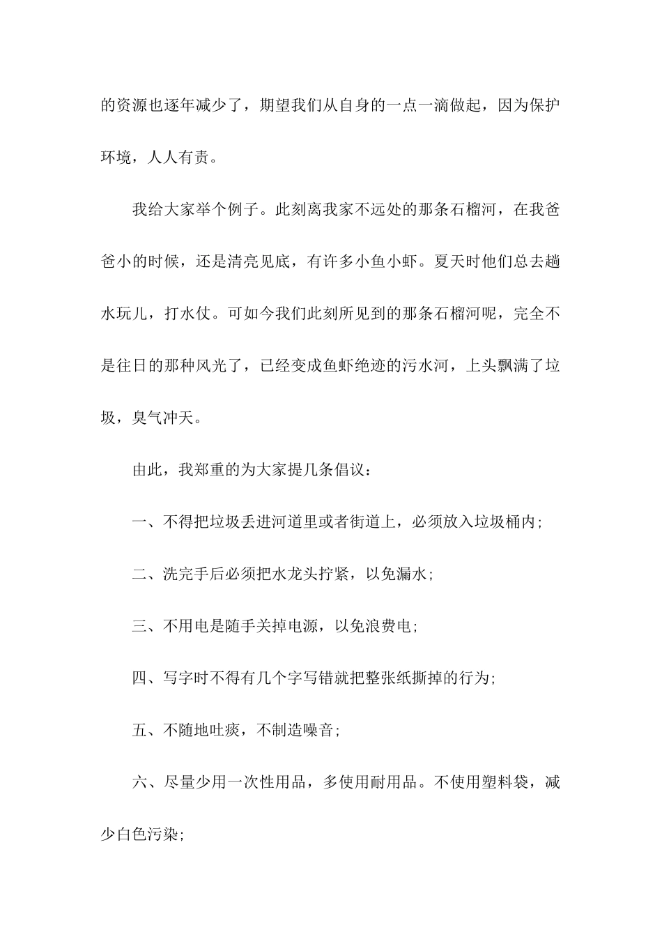 保护环境建议书荐 _第2页