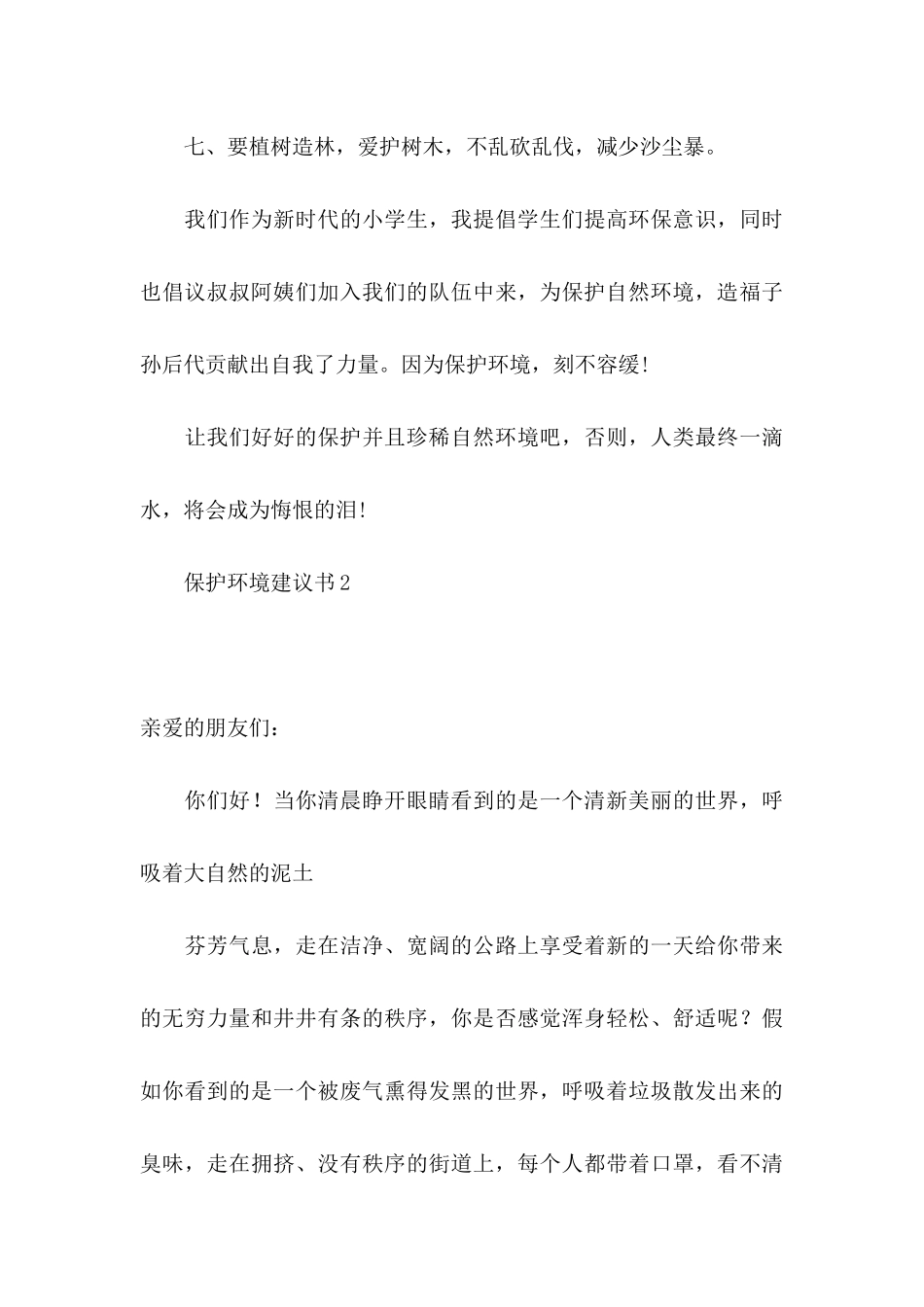保护环境建议书荐 _第3页