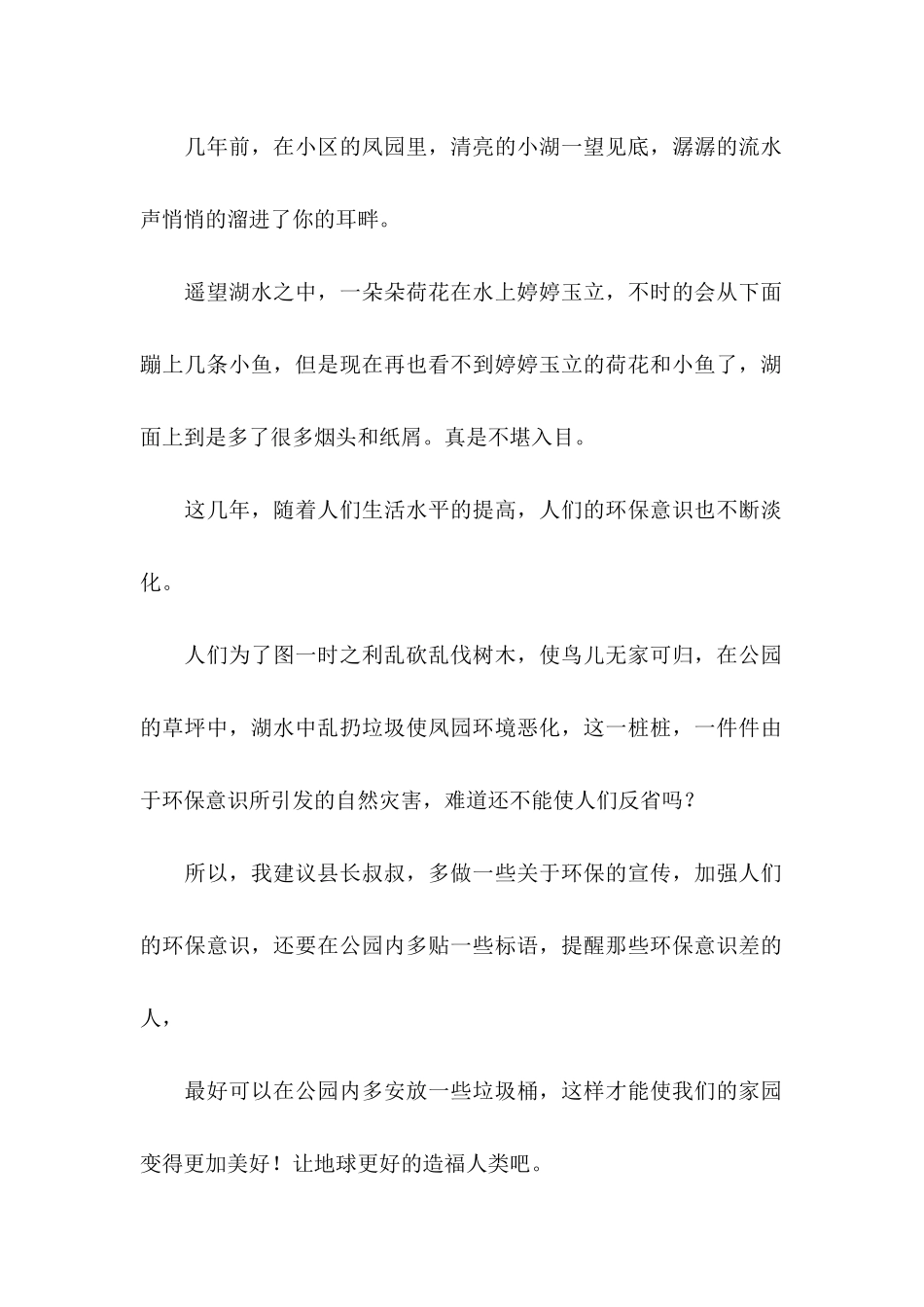 保护环境建议书通用15篇 _第2页