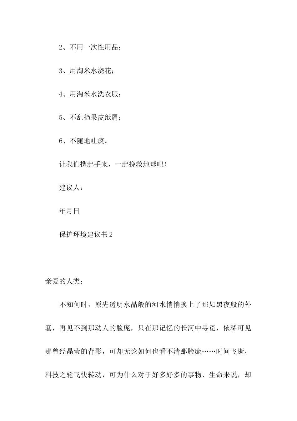 保护环境建议书通用15篇_第2页