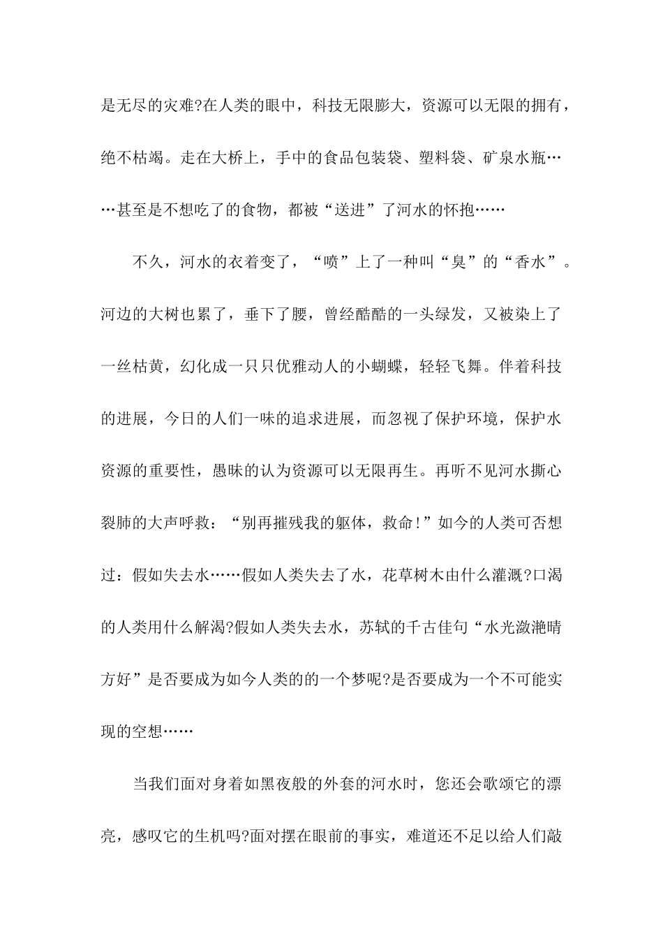 保护环境建议书通用15篇_第3页