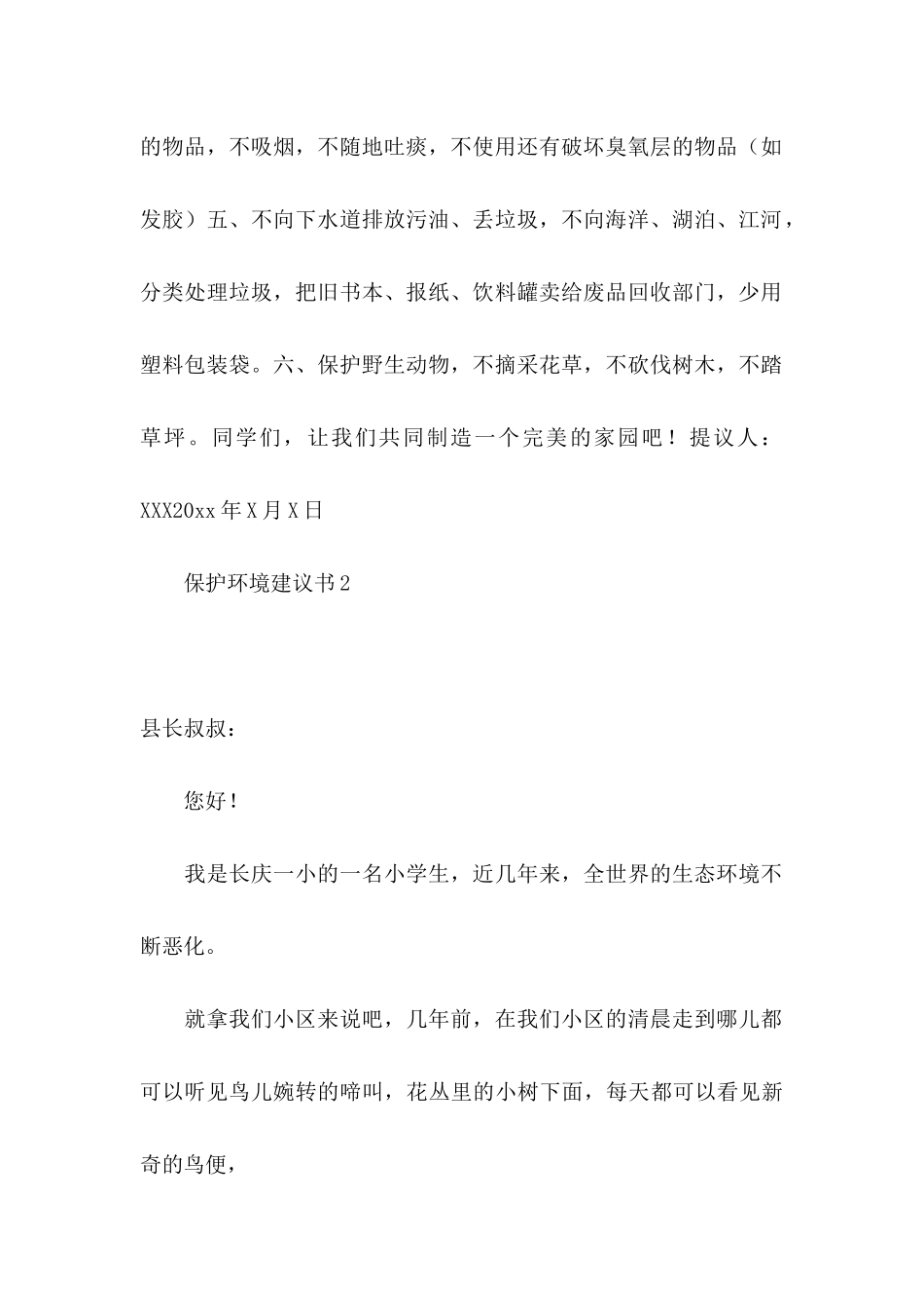 保护环境建议书集合15篇 (2)_第2页