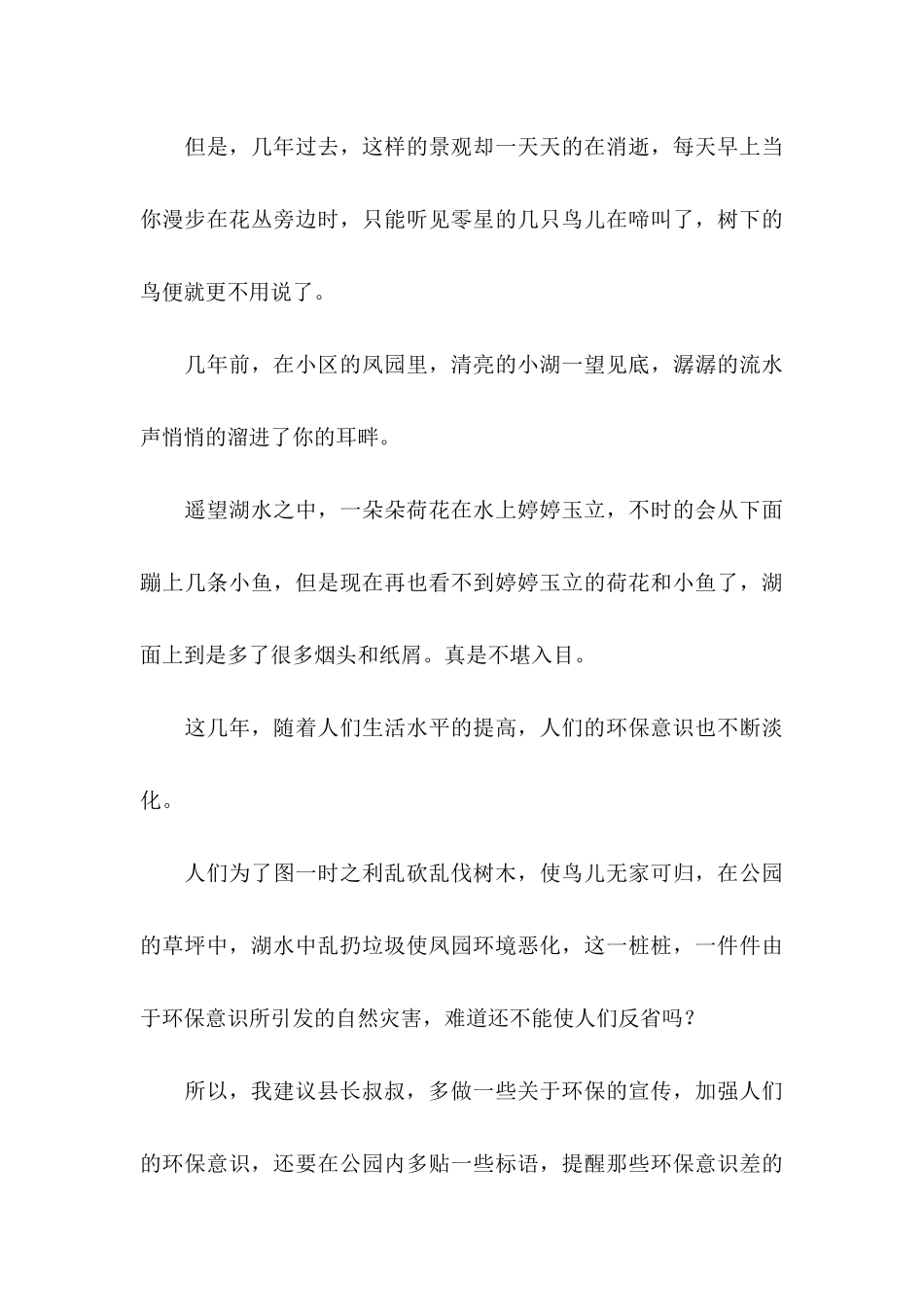 保护环境建议书集合15篇 (2)_第3页