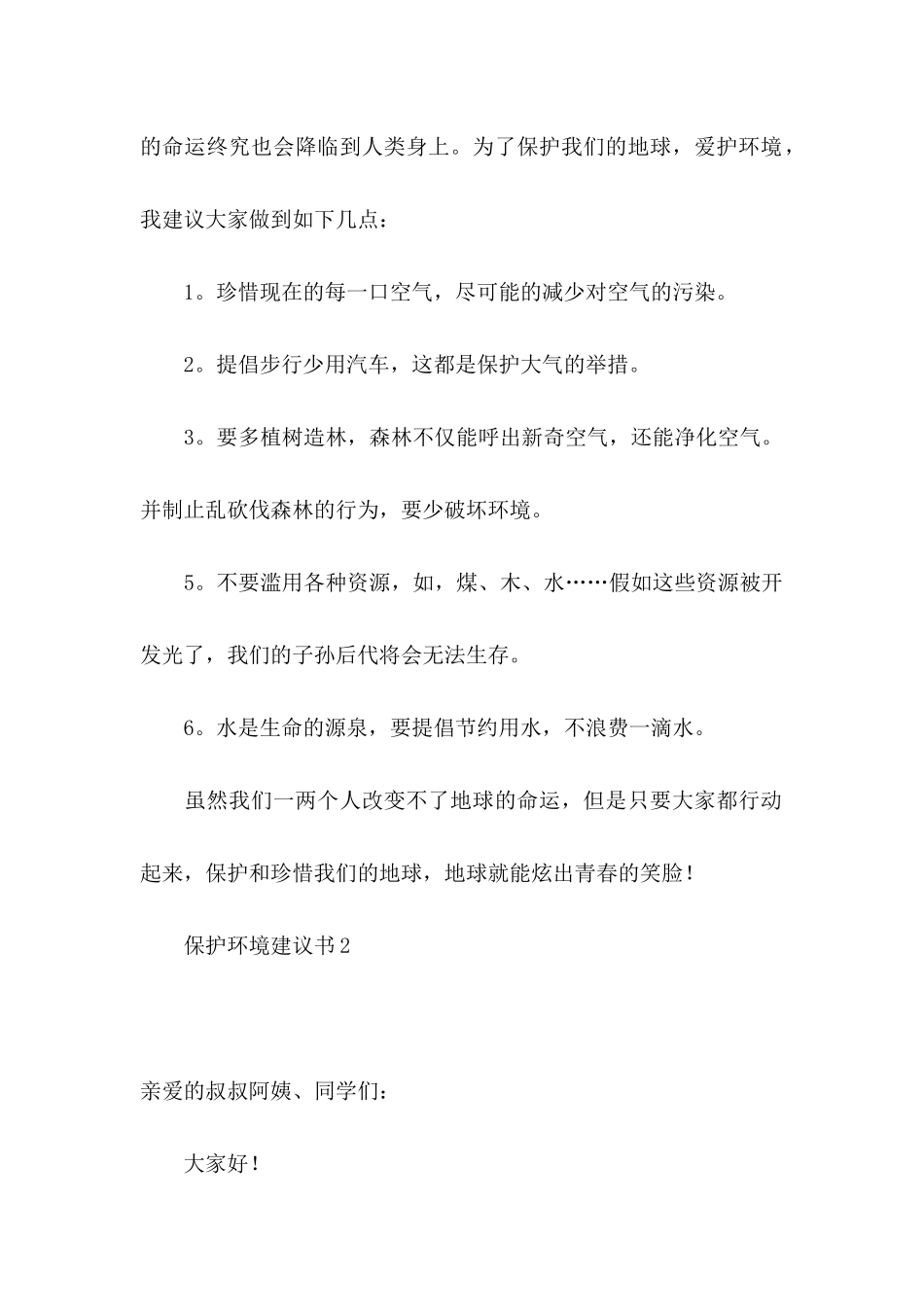 保护环境建议书集合15篇_第2页