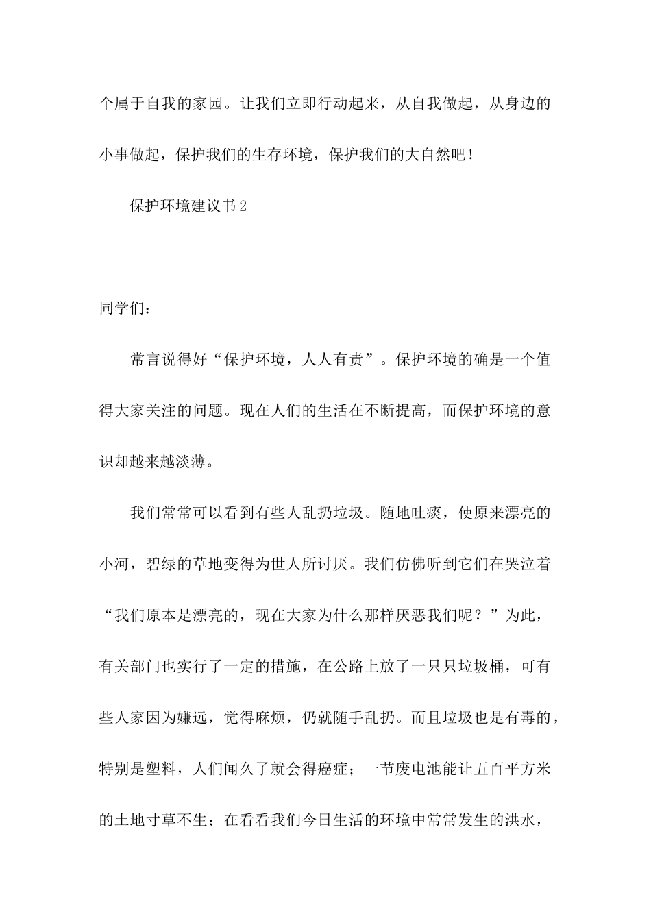 保护环境建议书集锦15篇 (2)_第2页