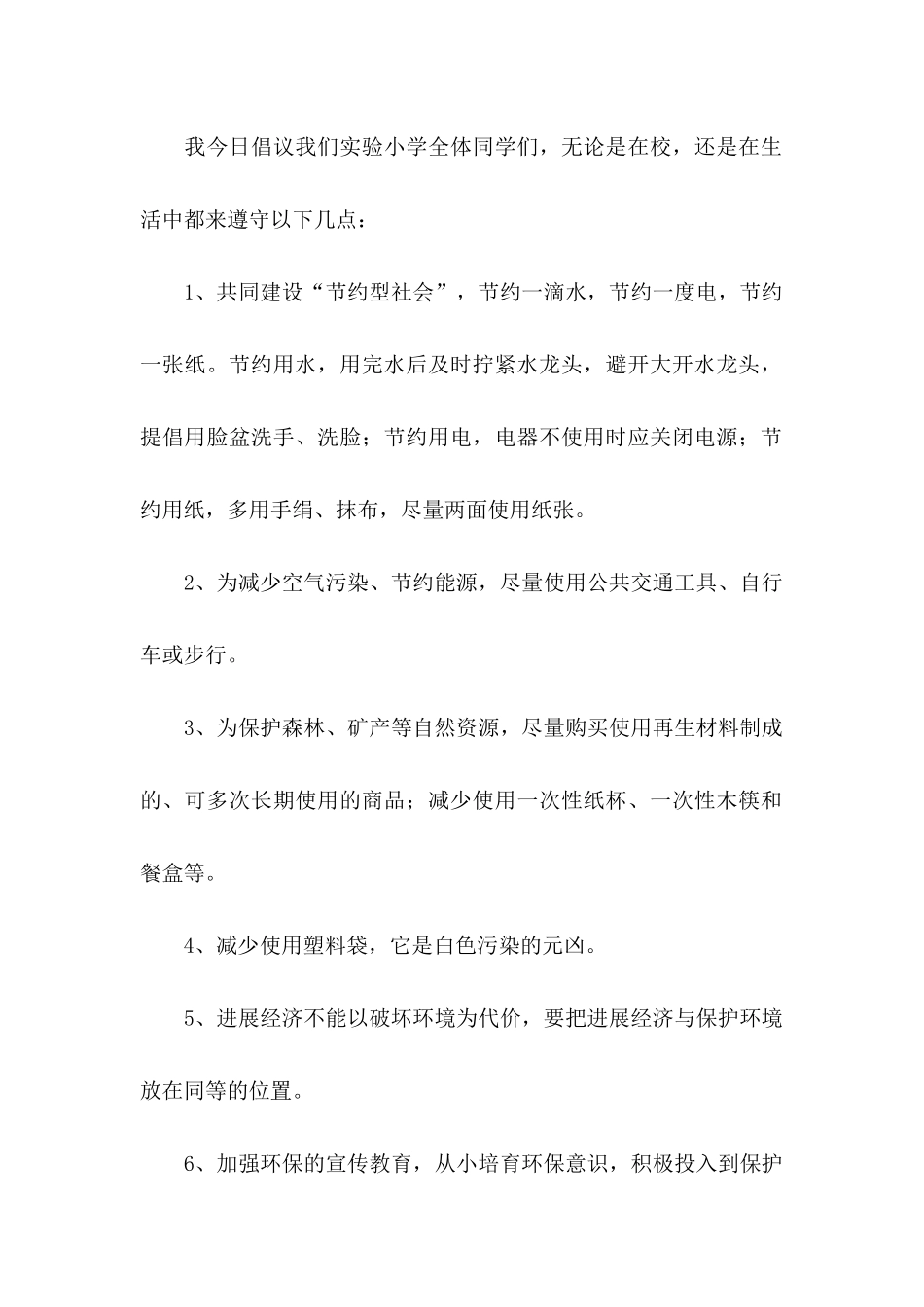 保护环境建议书集合15篇 _第2页