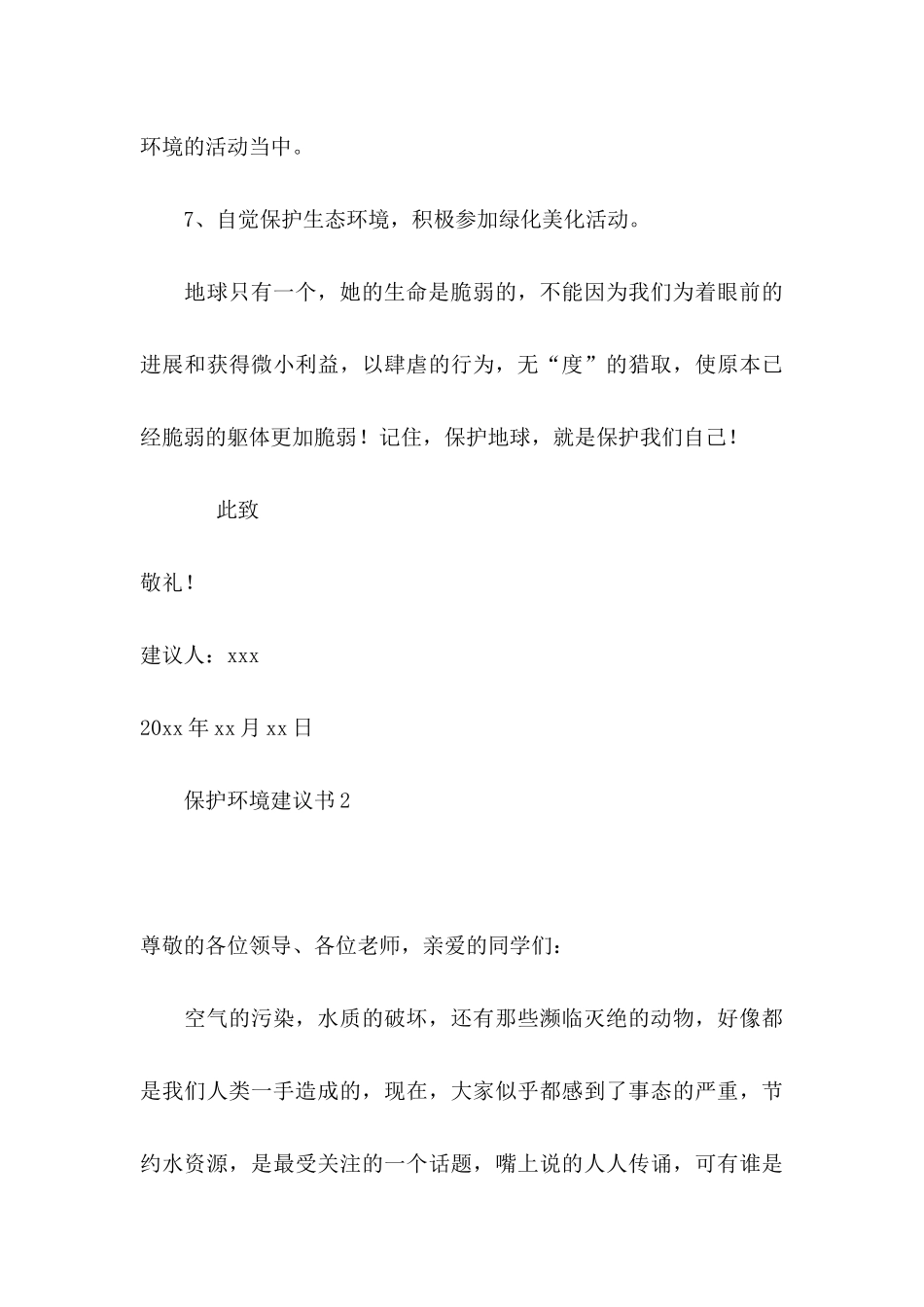 保护环境建议书集合15篇 _第3页