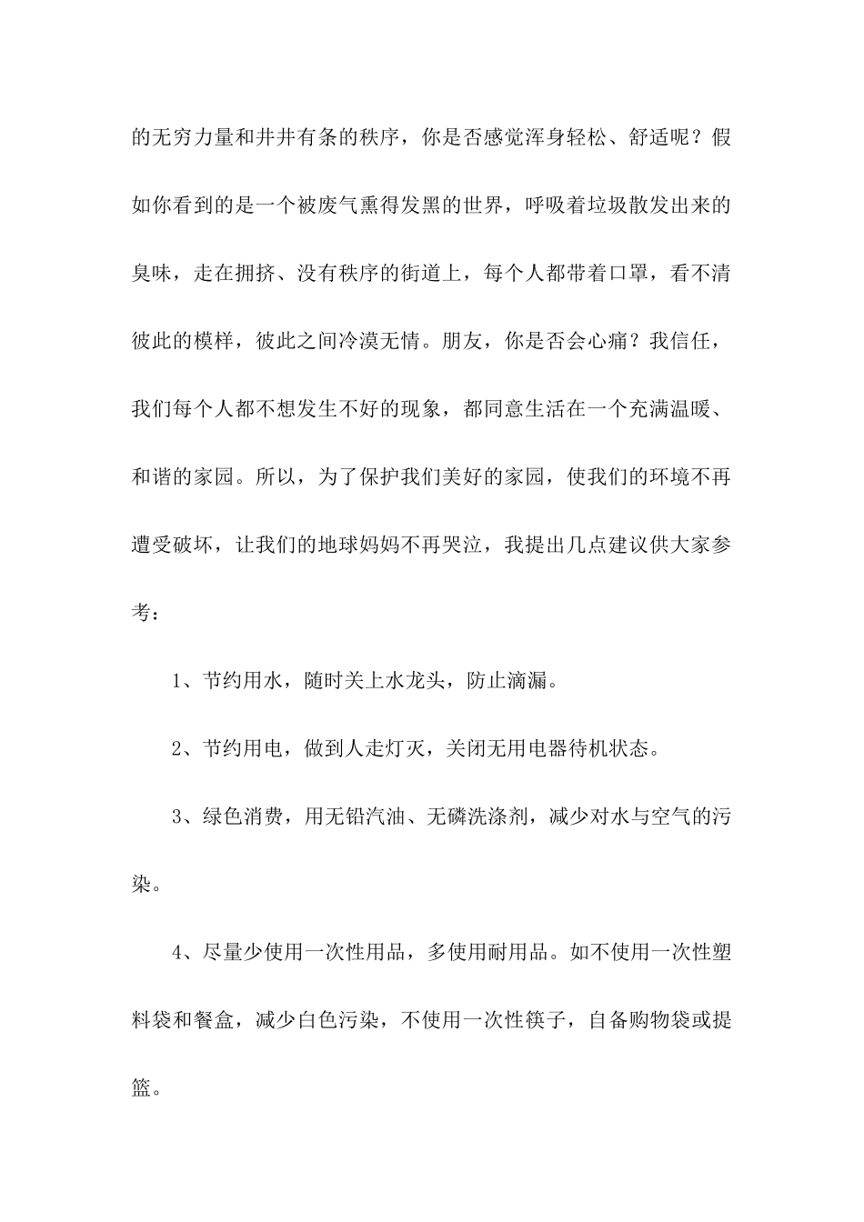 保护环境建议书集锦15篇 (4)_第2页