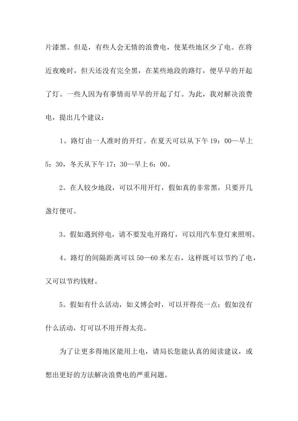 保护环境建议书集锦15篇 (3)_第3页