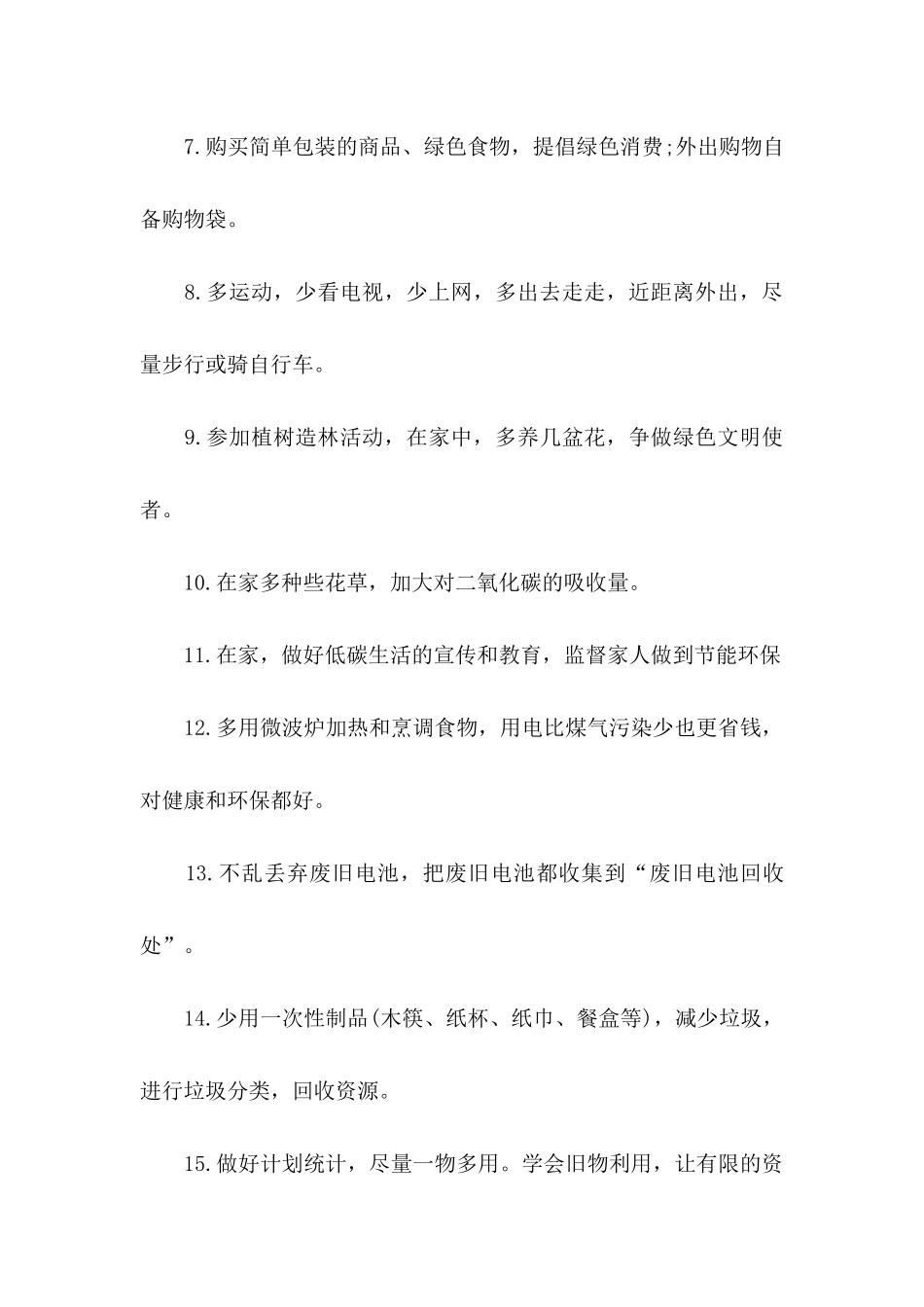 保护环境建议书集锦15篇 _第3页