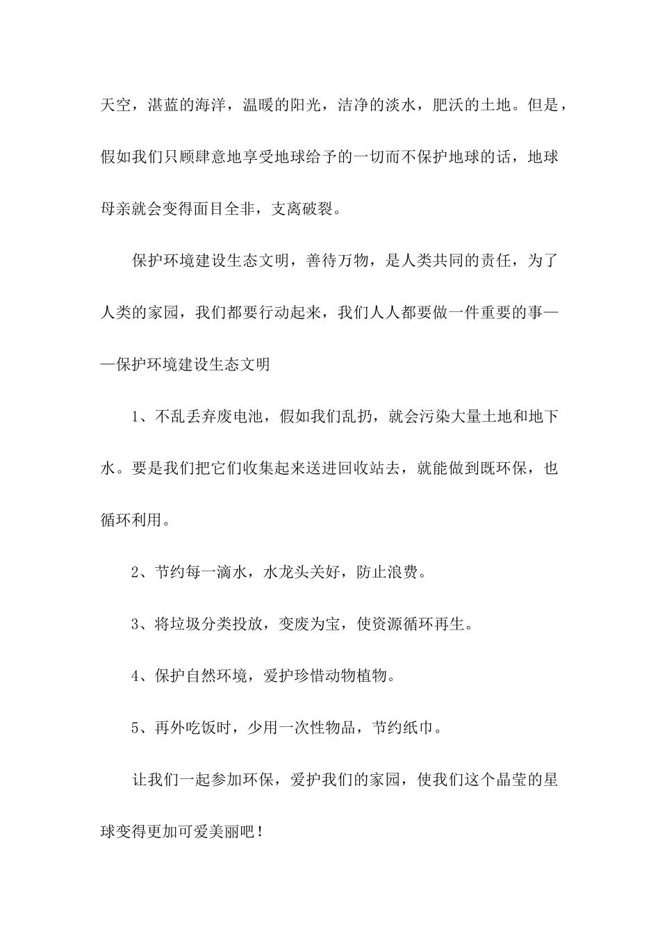 保护环境建议书（一） (5)_第2页
