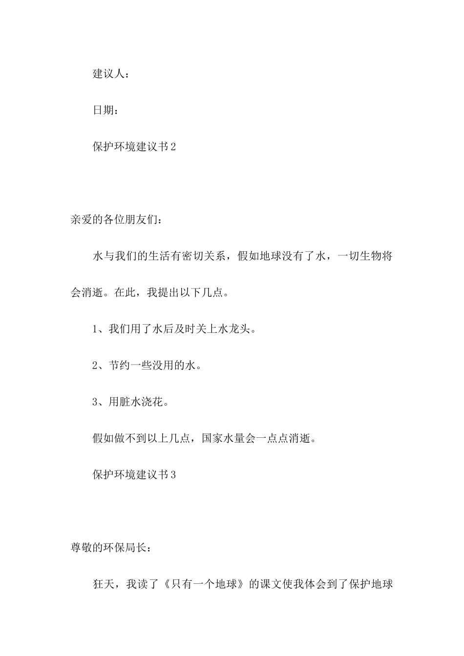 保护环境建议书（一） (5)_第3页