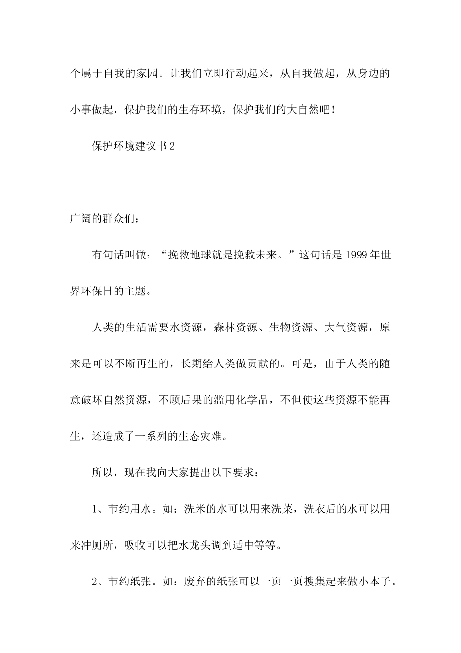 保护环境建议书（一） (3)_第2页
