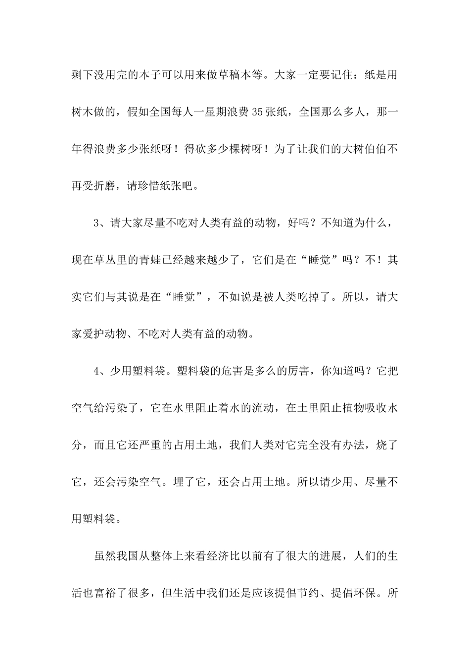 保护环境建议书（一） (3)_第3页