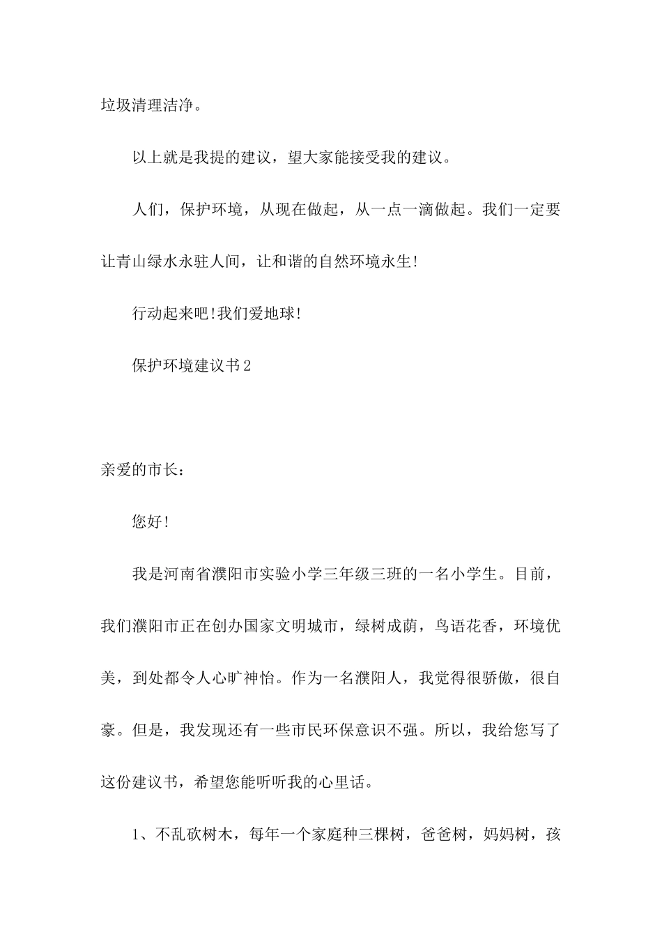 保护环境建议书（一） (4)_第3页