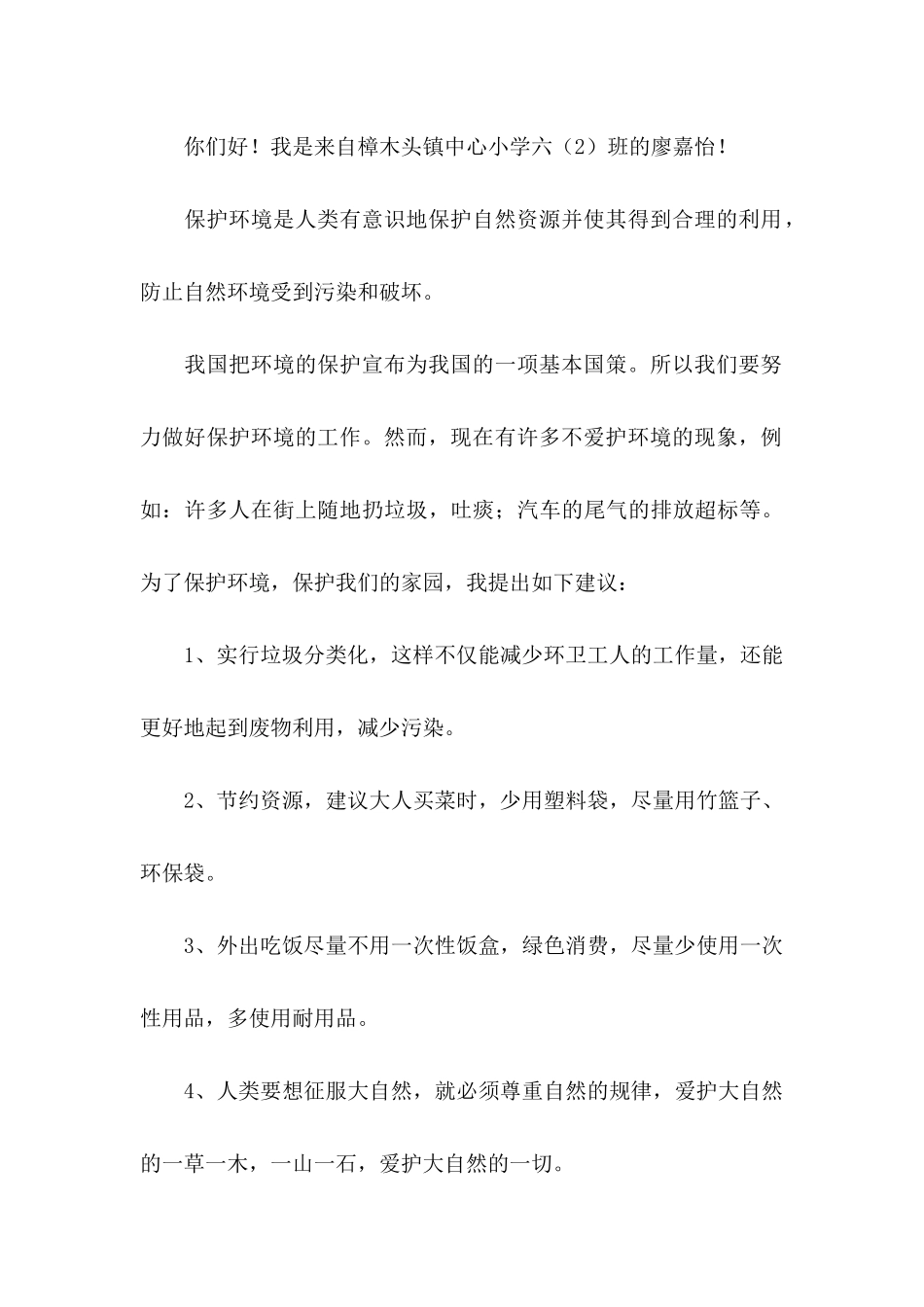 保护环境建议书（一） (2)_第3页