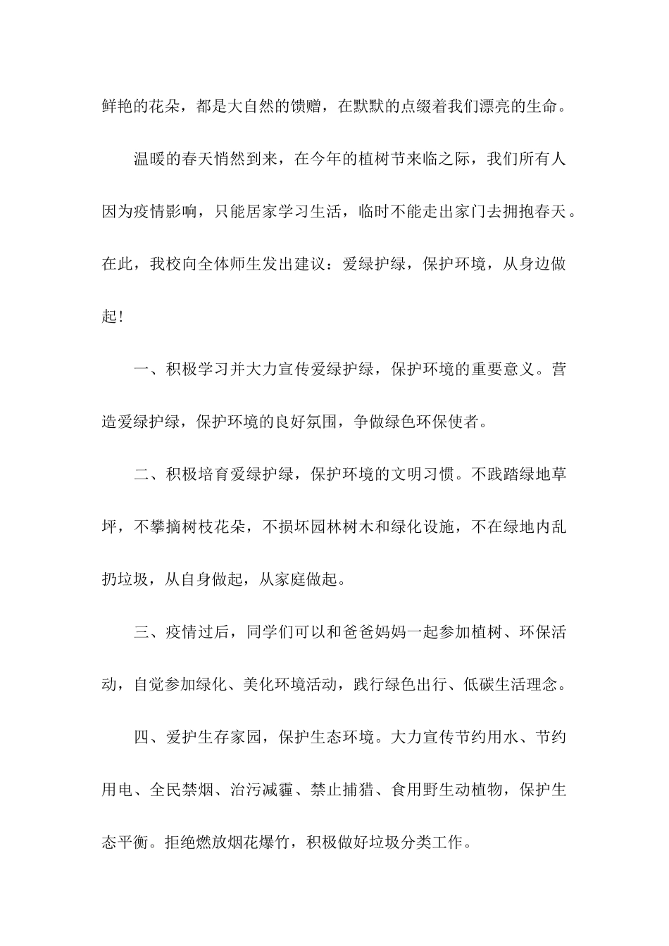 保护环境建议书（一）_第3页