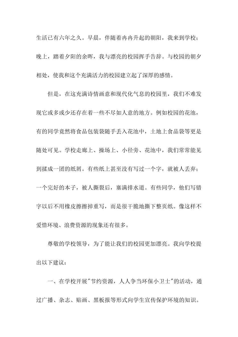 保护环境建议书（一） _第2页