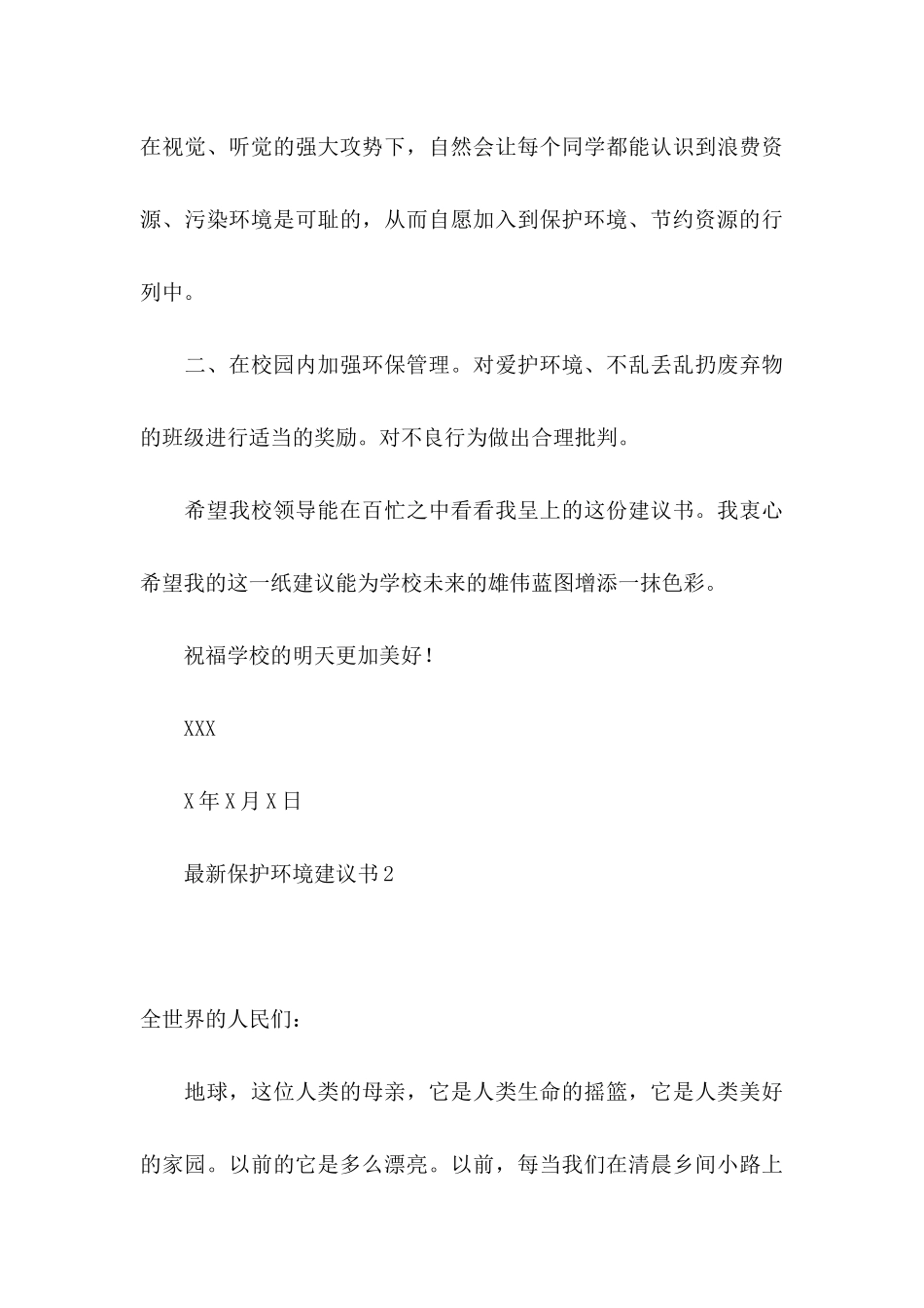 保护环境建议书（一） _第3页