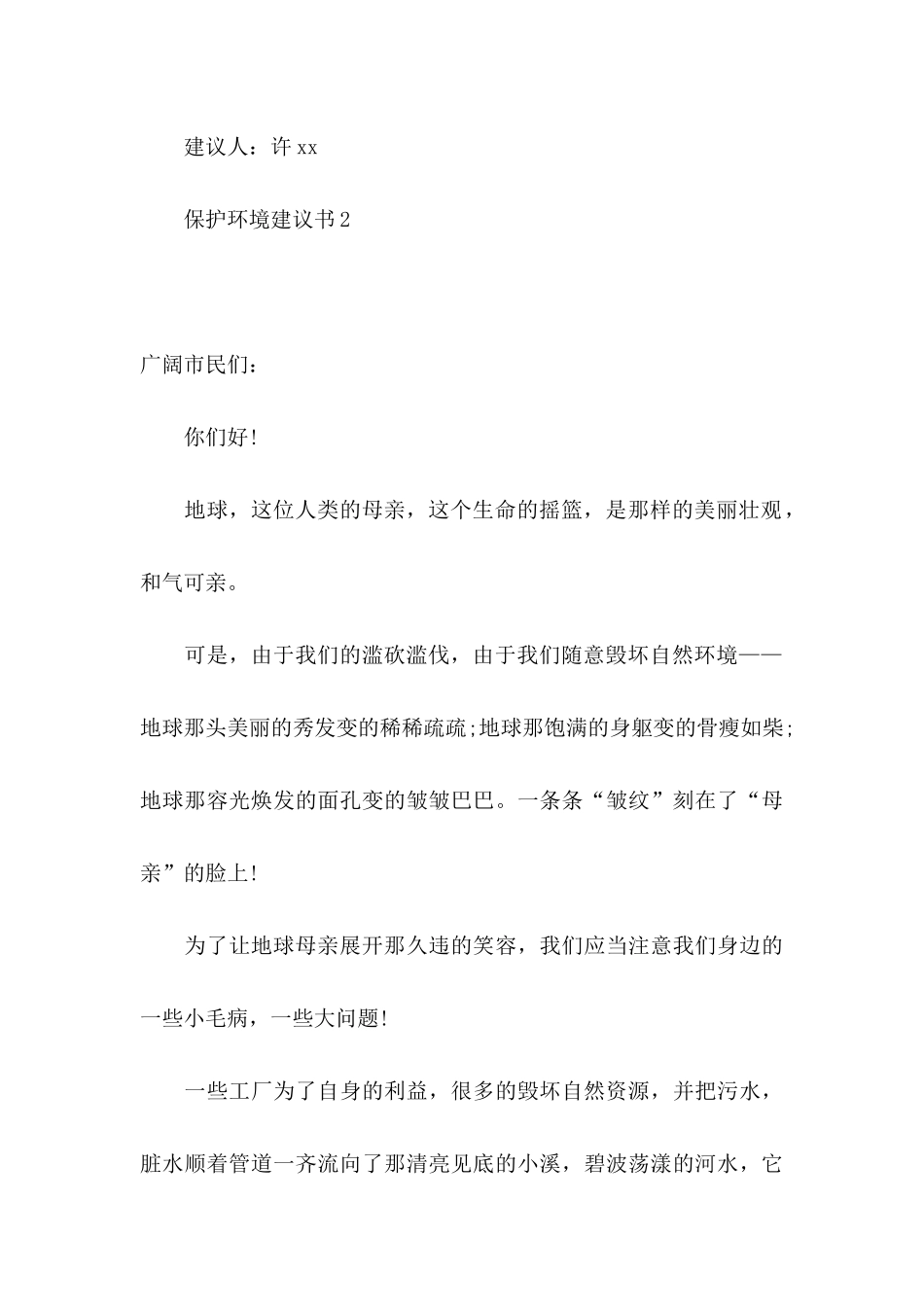 保护环境建议书（二） (2)_第3页