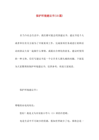 保护环境建议书（二） (2)