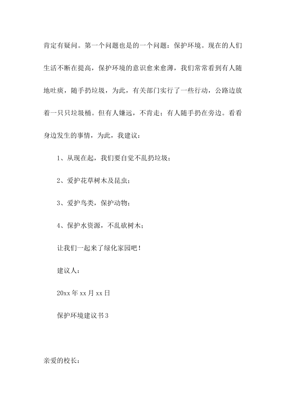 保护环境建议书（三）_第3页