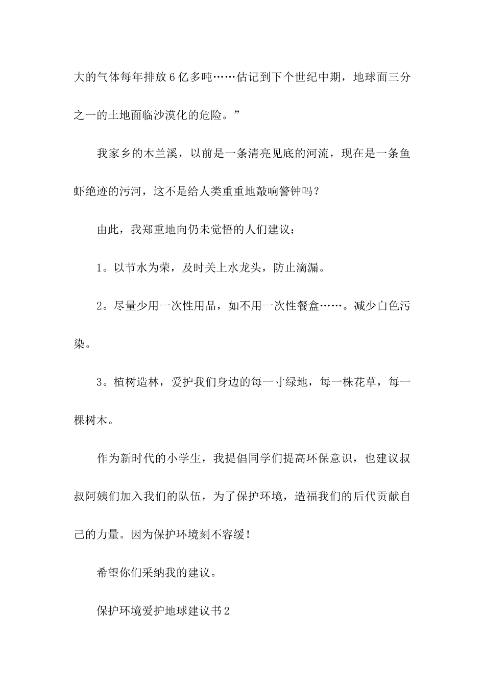 保护环境爱护地球建议书 (3)_第2页