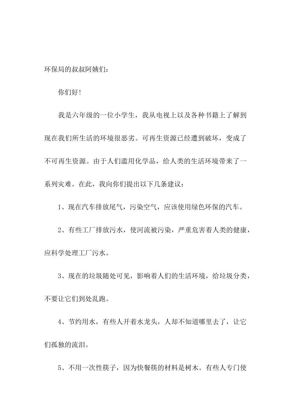 保护环境爱护地球建议书 (3)_第3页