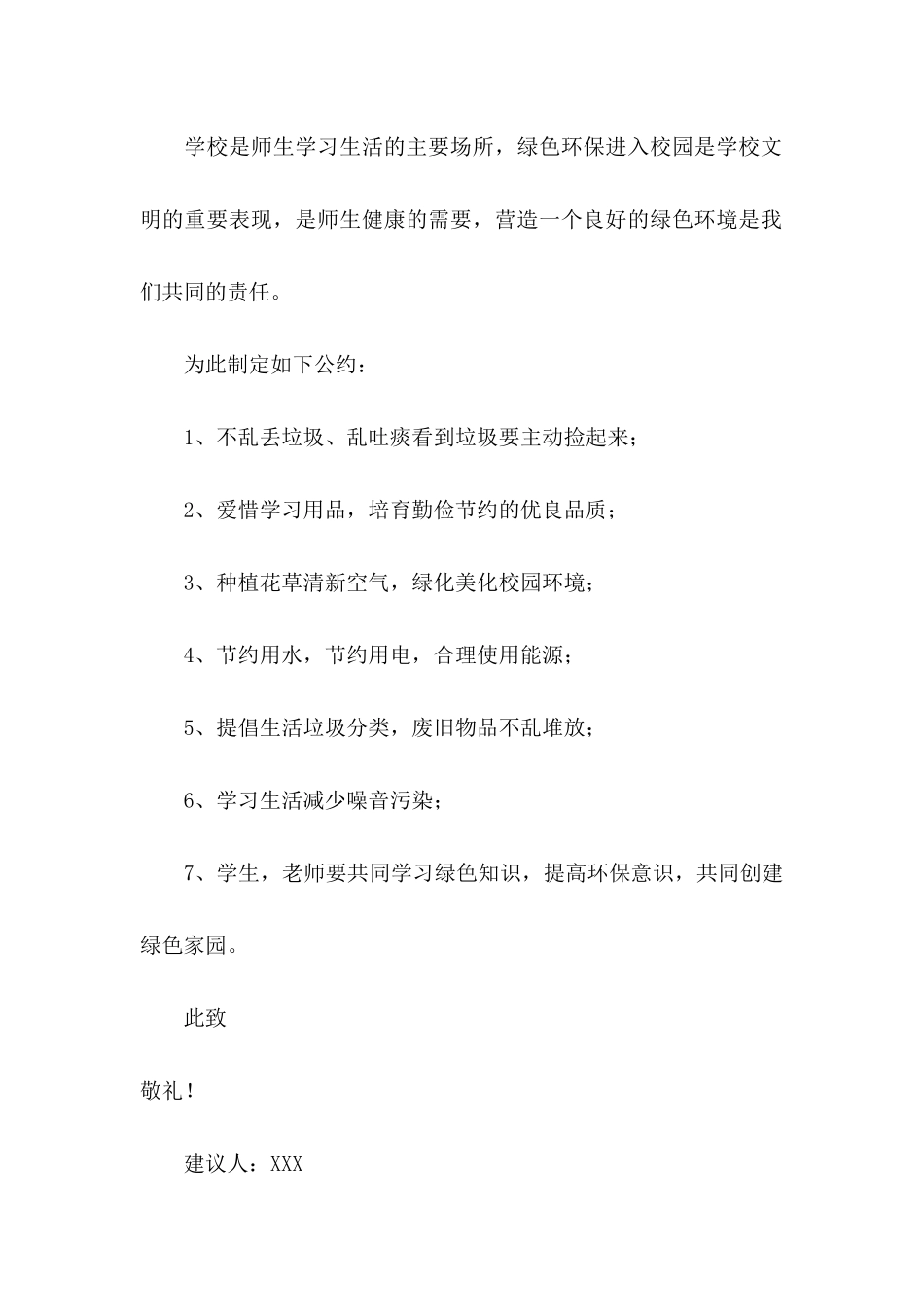 保护环境建议书（二）_第3页