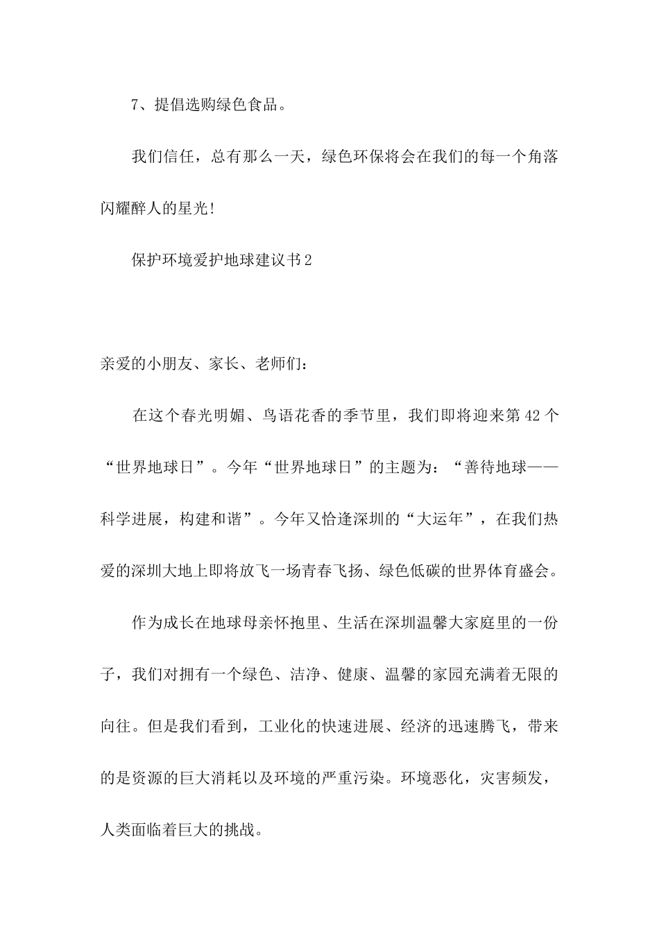 保护环境爱护地球建议书 _第3页
