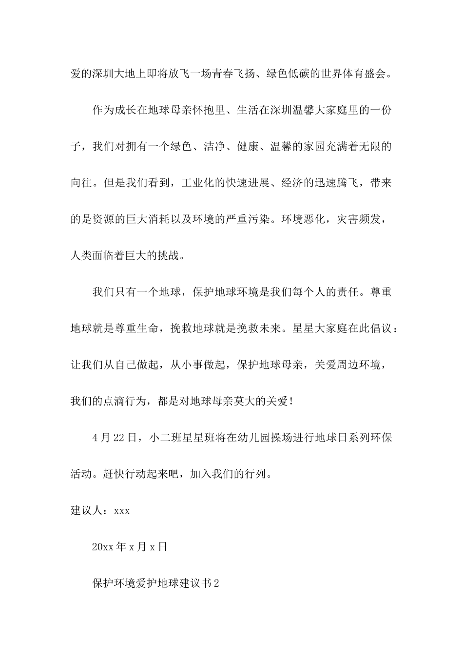 保护环境爱护地球建议书6篇 _第2页