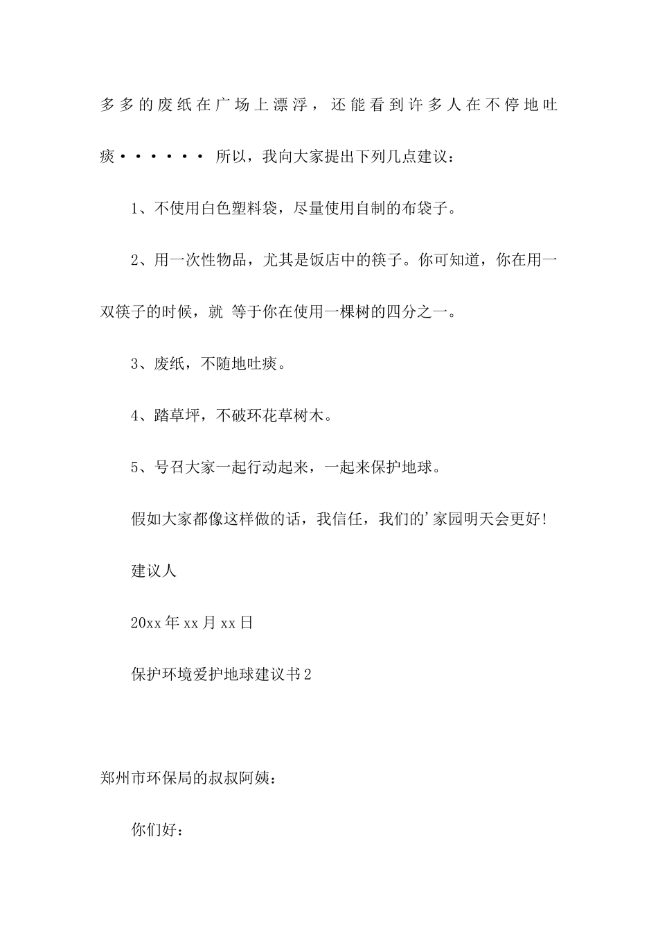 保护环境爱护地球建议书_第2页