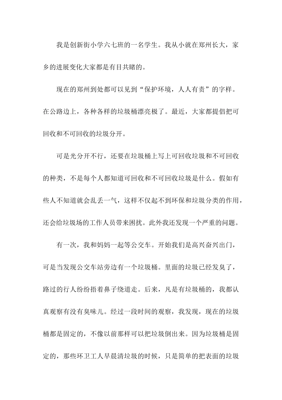 保护环境爱护地球建议书_第3页