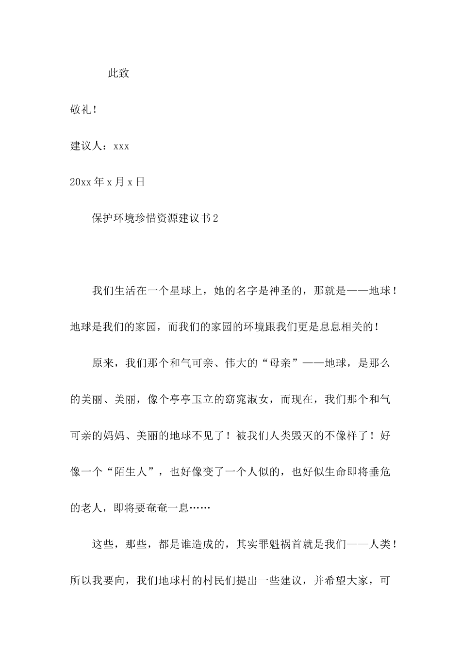 保护环境珍惜资源建议书 (2)_第3页