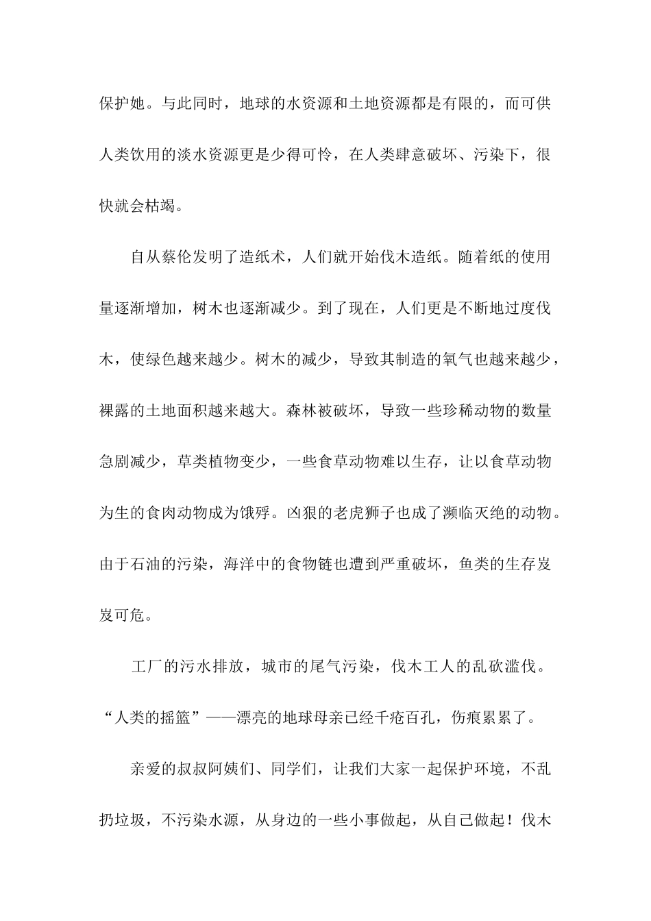 保护环境环保建议书_第3页