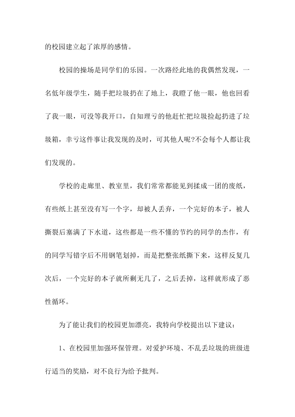 保护环境爱护大自然建议书_第2页