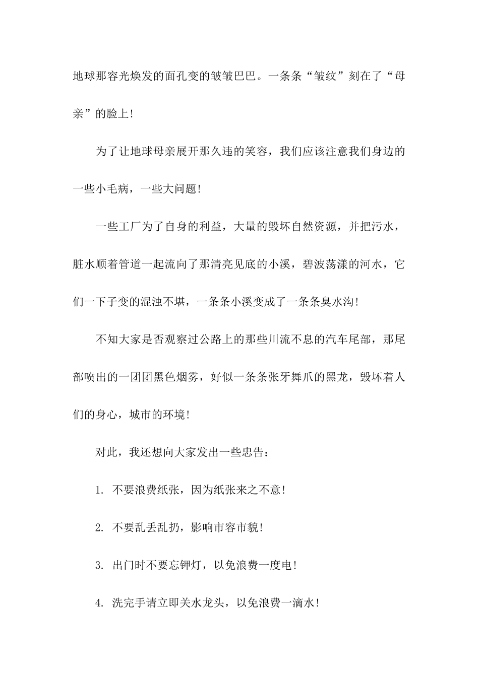 保护环境珍惜资源的建议书_第2页