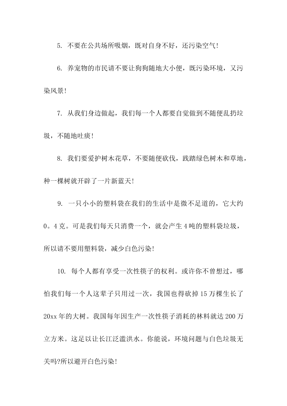 保护环境珍惜资源的建议书_第3页