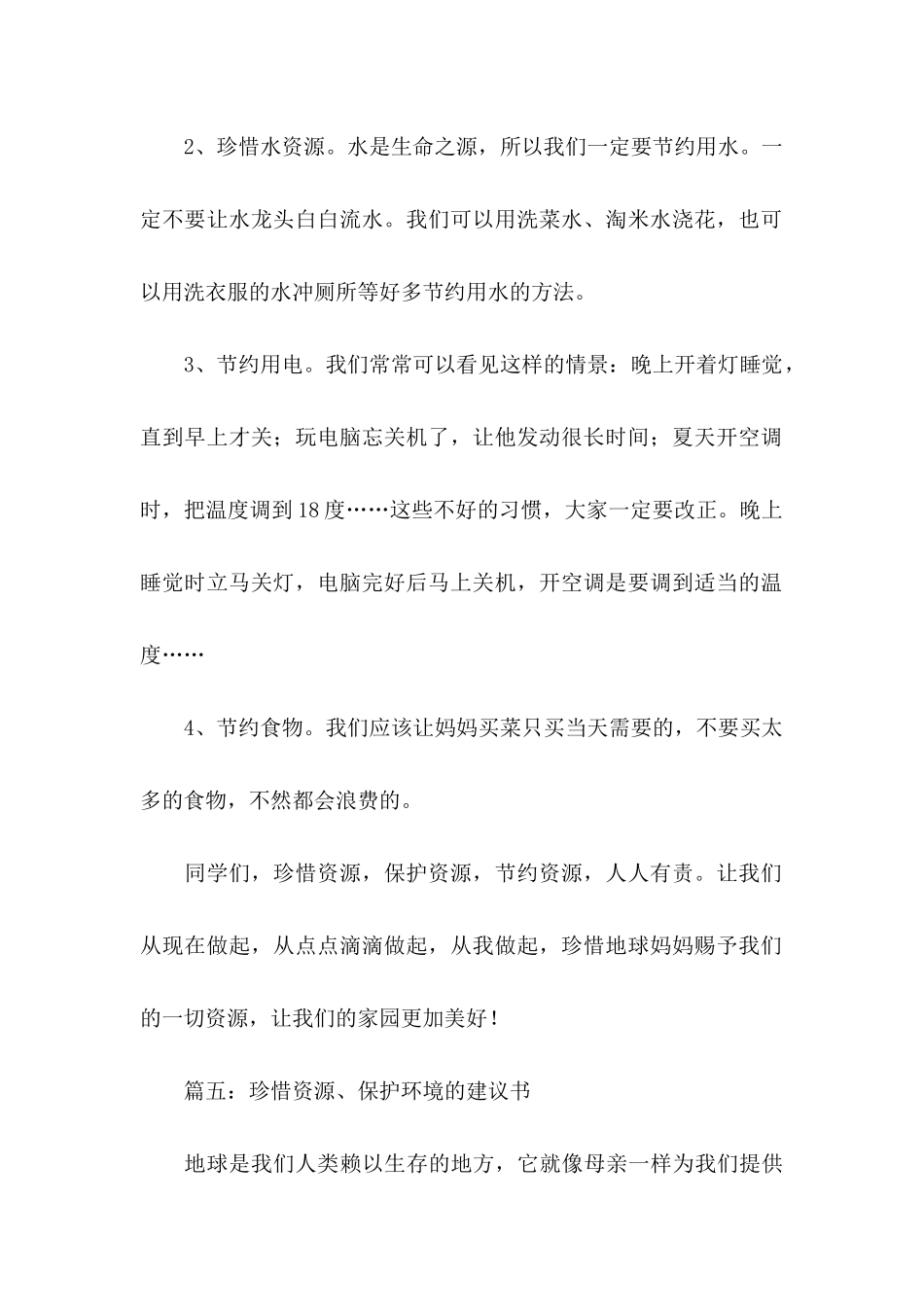 保护环境珍惜资源建议书 (3)_第2页
