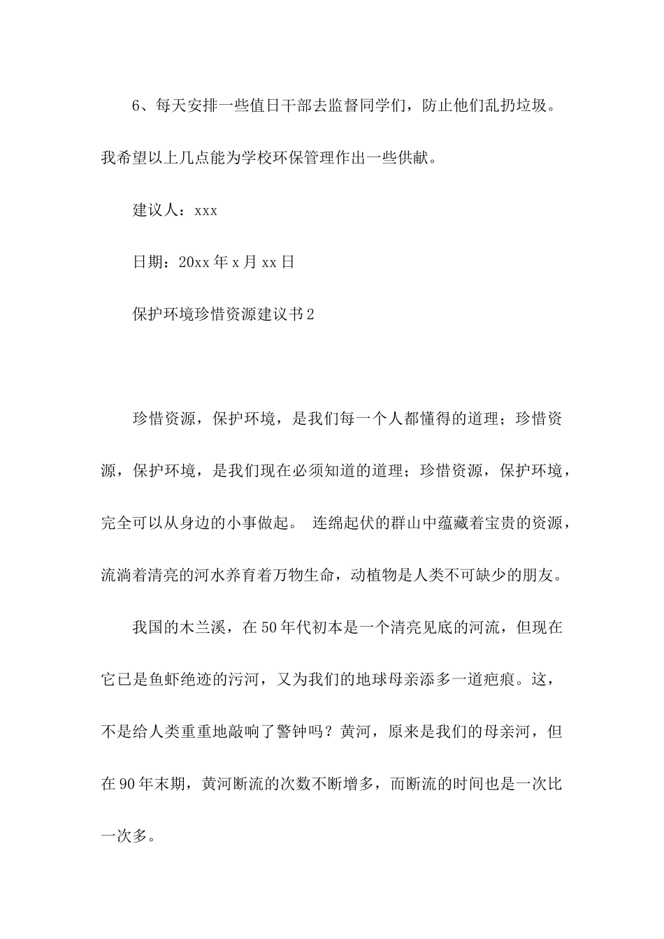 保护环境珍惜资源建议书 (4)_第3页