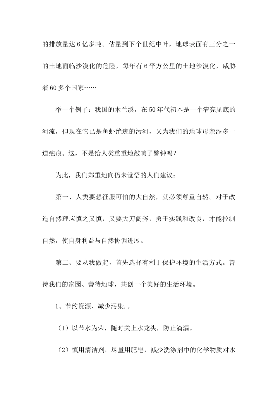 保护环境珍惜资源建议书 _第2页