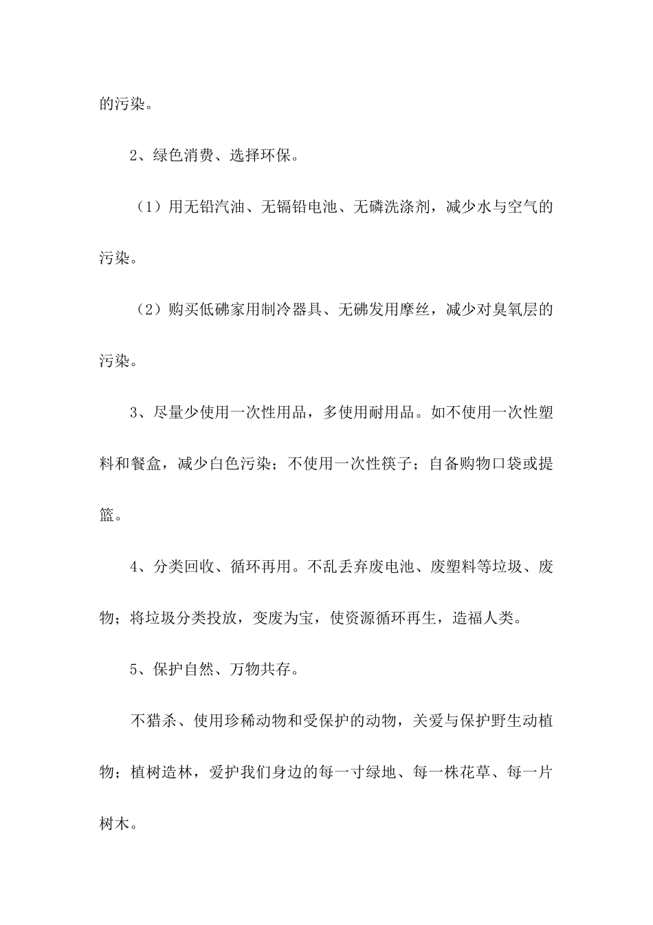 保护环境珍惜资源建议书 _第3页