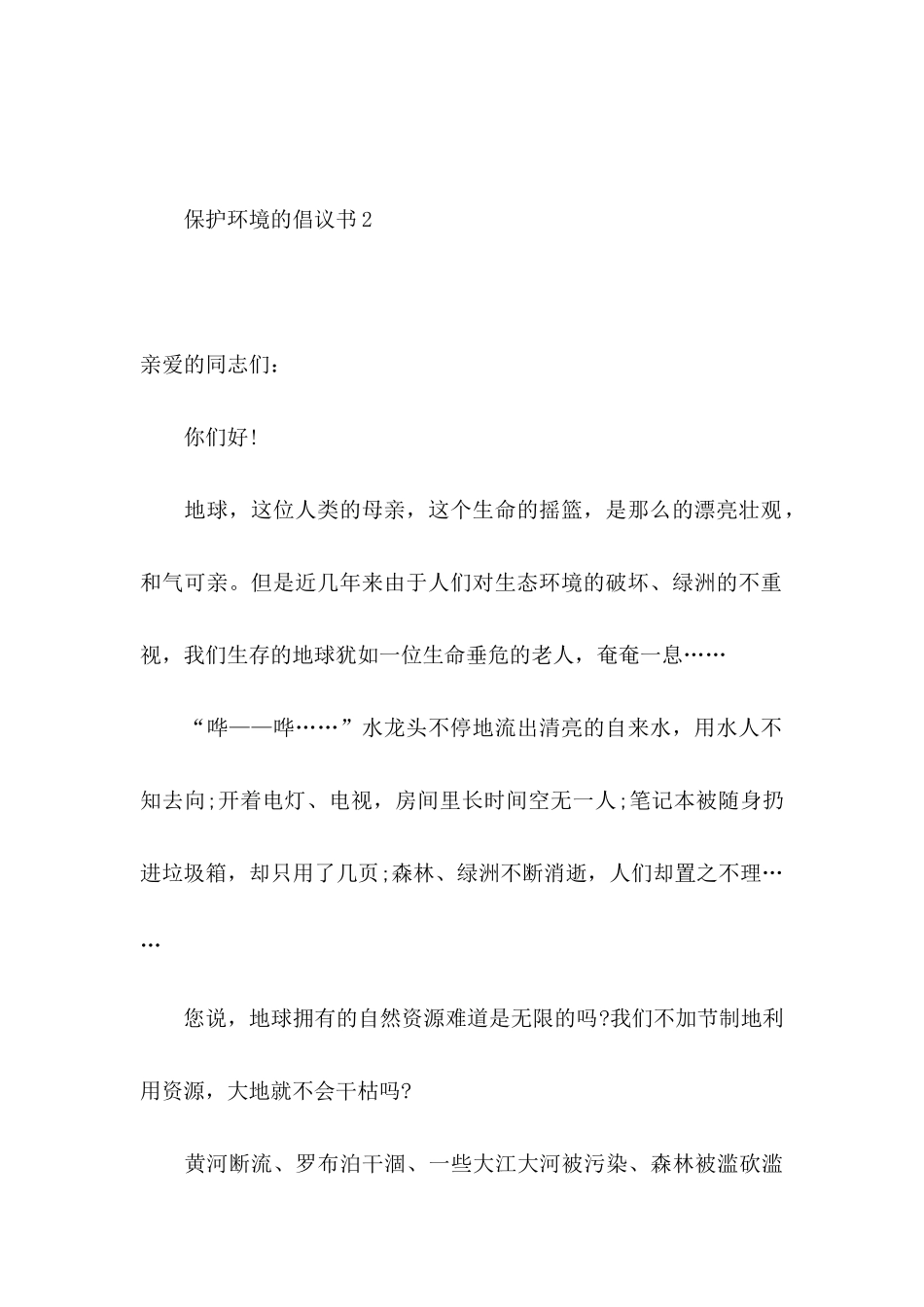 保护环境的倡议书15篇 _第3页