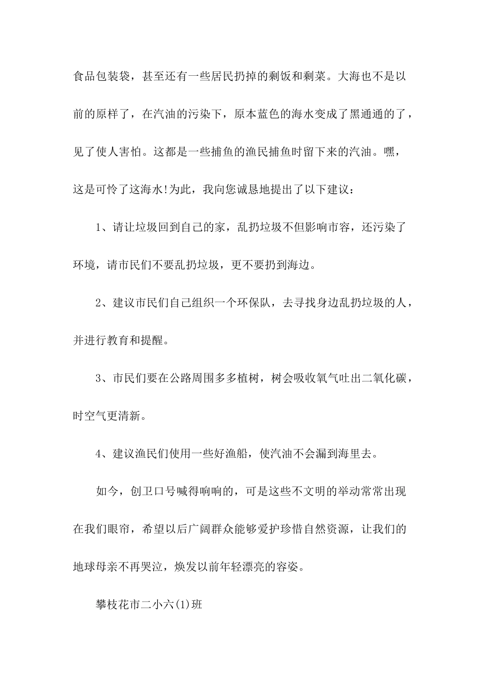 保护环境的倡议书 (2)_第2页