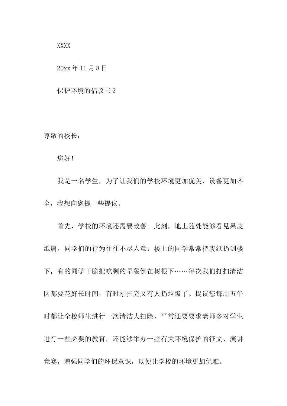 保护环境的倡议书 (2)_第3页