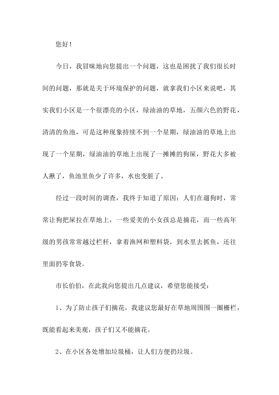 保护环境的倡议书_第3页