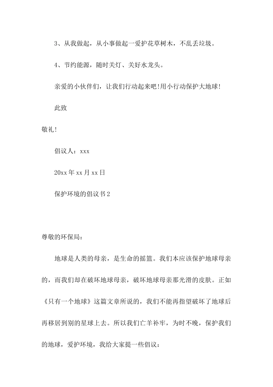 保护环境的倡议书15篇_第2页