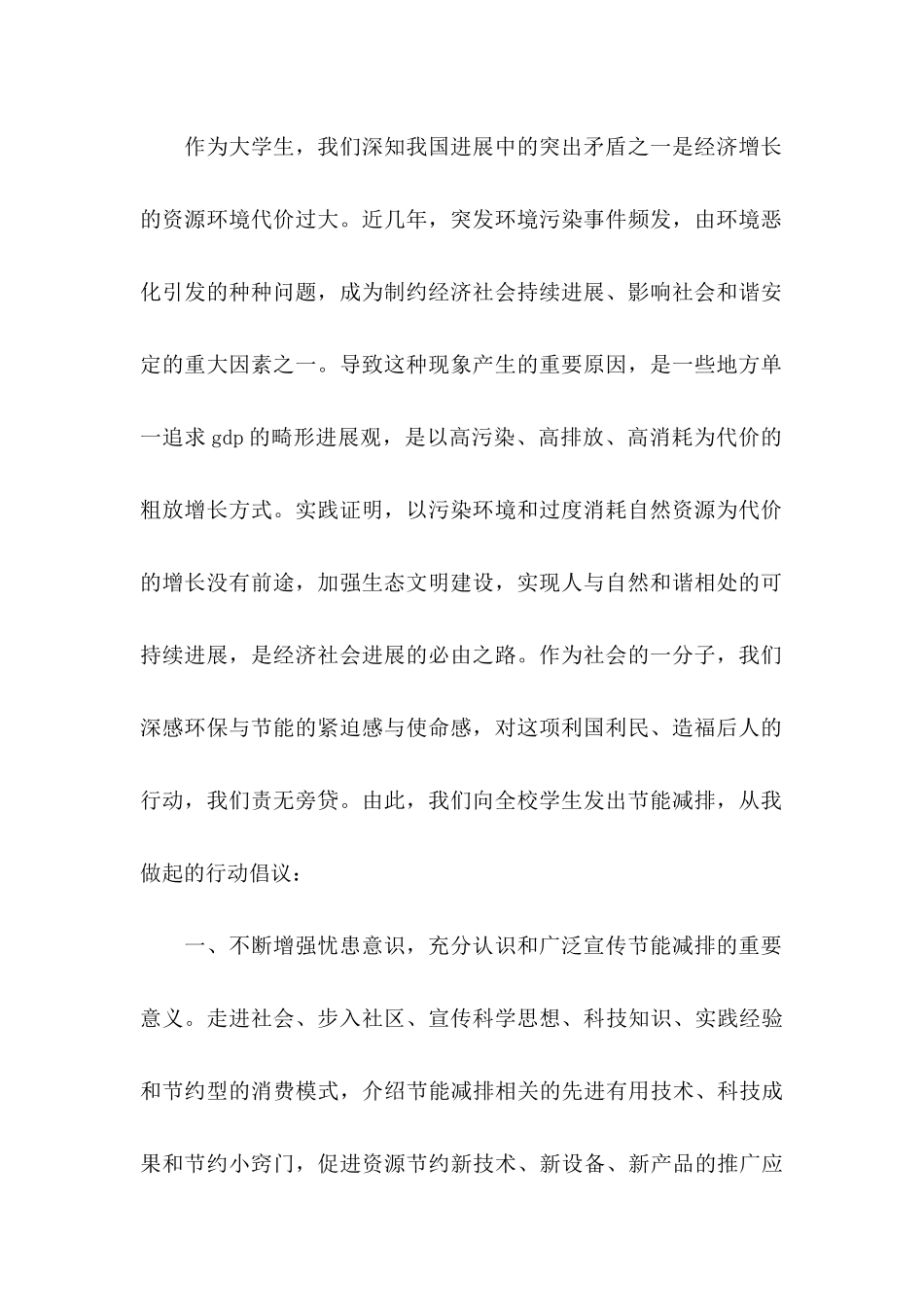 保护环境的倡议书(15篇)_第2页