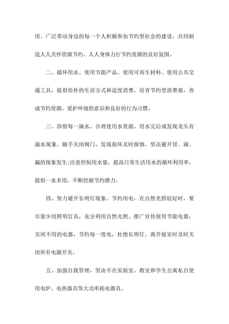 保护环境的倡议书(15篇)_第3页